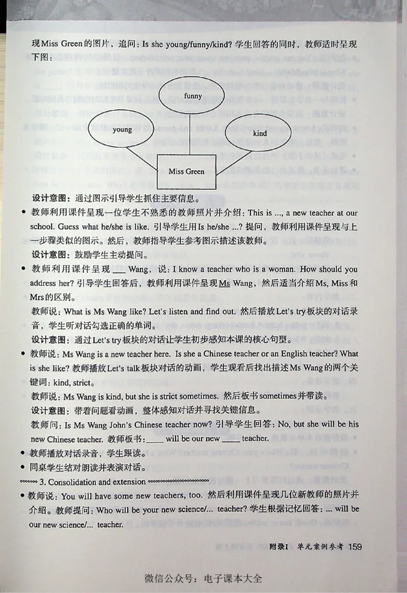 英语PEP5A教师教学用书_26春四年级上下册人教版_四上英语合集人教版PEP英语四年级上册新教材（教学视频+课件+动画+音频+练习+教案）_16教师用书_小学英语_人教版PEP
