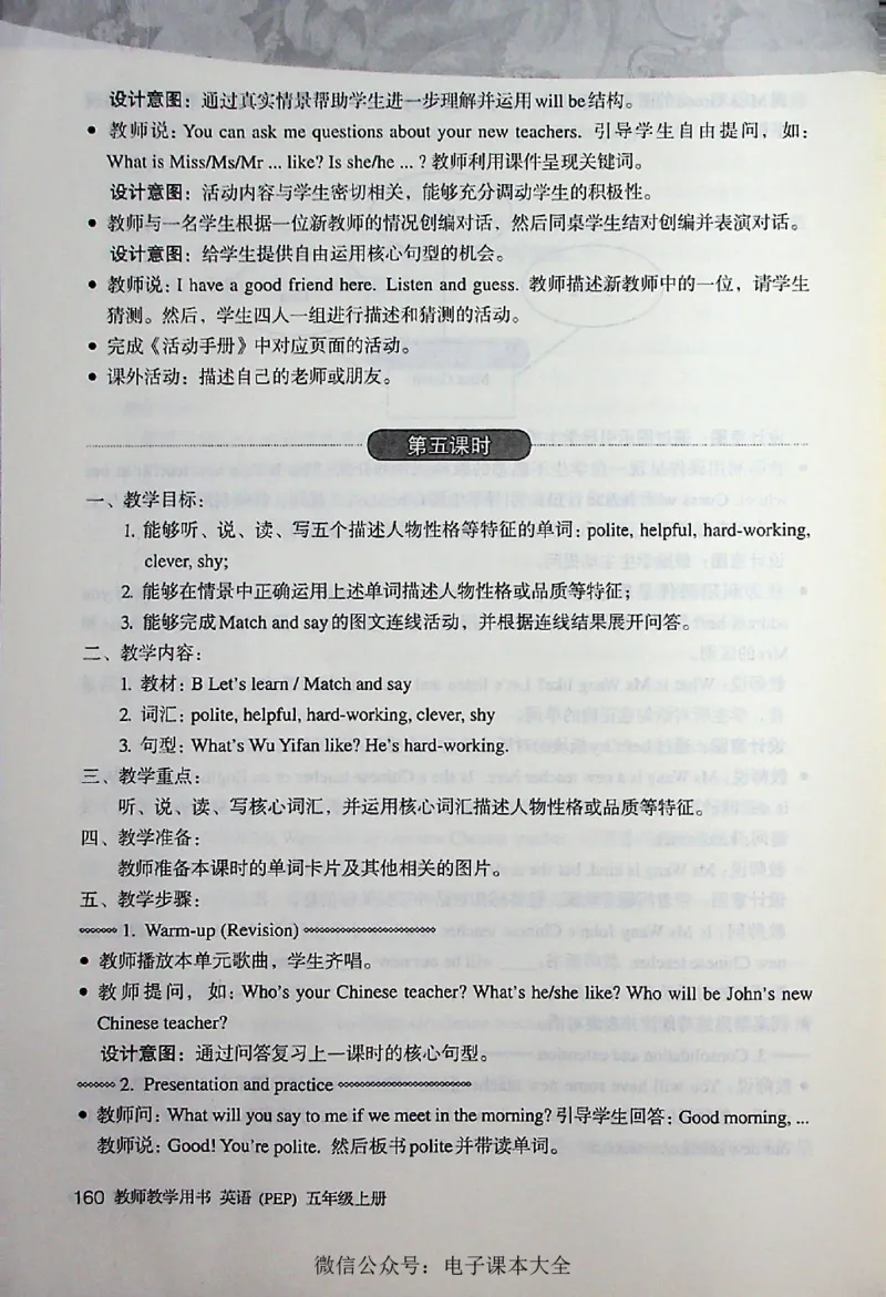 英语PEP5A教师教学用书_26春四年级上下册人教版_四上英语合集人教版PEP英语四年级上册新教材（教学视频+课件+动画+音频+练习+教案）_16教师用书_小学英语_人教版PEP
