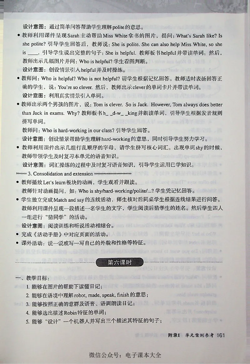 英语PEP5A教师教学用书_26春四年级上下册人教版_四上英语合集人教版PEP英语四年级上册新教材（教学视频+课件+动画+音频+练习+教案）_16教师用书_小学英语_人教版PEP