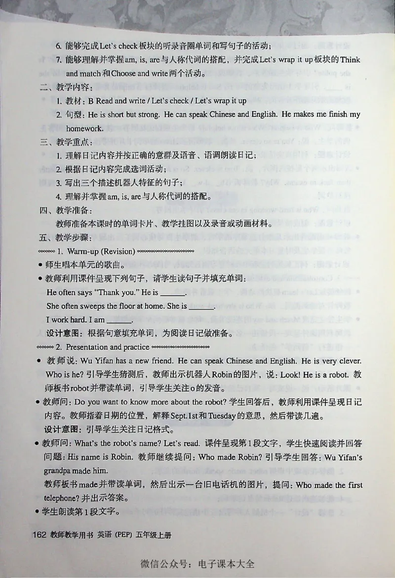 英语PEP5A教师教学用书_26春四年级上下册人教版_四上英语合集人教版PEP英语四年级上册新教材（教学视频+课件+动画+音频+练习+教案）_16教师用书_小学英语_人教版PEP