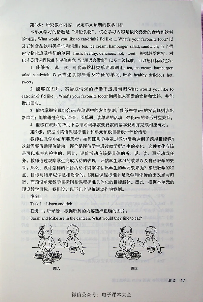 英语PEP5A教师教学用书_26春四年级上下册人教版_四上英语合集人教版PEP英语四年级上册新教材（教学视频+课件+动画+音频+练习+教案）_16教师用书_小学英语_人教版PEP