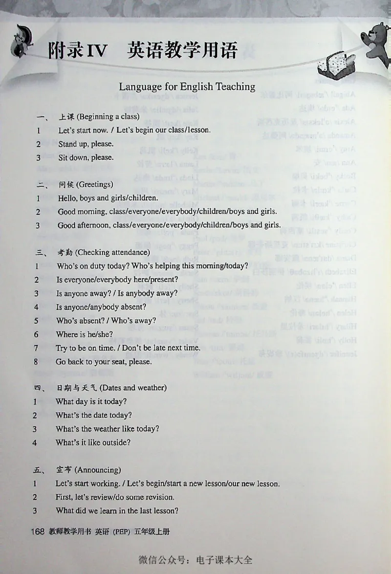 英语PEP5A教师教学用书_26春四年级上下册人教版_四上英语合集人教版PEP英语四年级上册新教材（教学视频+课件+动画+音频+练习+教案）_16教师用书_小学英语_人教版PEP