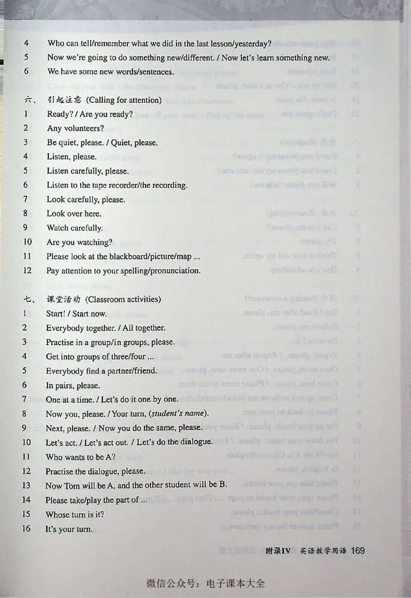 英语PEP5A教师教学用书_26春四年级上下册人教版_四上英语合集人教版PEP英语四年级上册新教材（教学视频+课件+动画+音频+练习+教案）_16教师用书_小学英语_人教版PEP