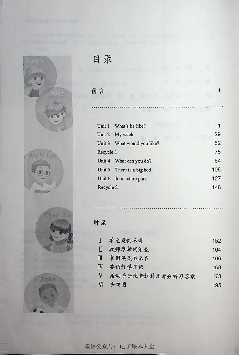 英语PEP5A教师教学用书_26春四年级上下册人教版_四上英语合集人教版PEP英语四年级上册新教材（教学视频+课件+动画+音频+练习+教案）_16教师用书_小学英语_人教版PEP