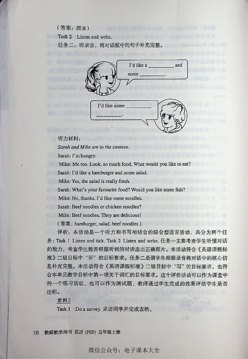 英语PEP5A教师教学用书_26春四年级上下册人教版_四上英语合集人教版PEP英语四年级上册新教材（教学视频+课件+动画+音频+练习+教案）_16教师用书_小学英语_人教版PEP