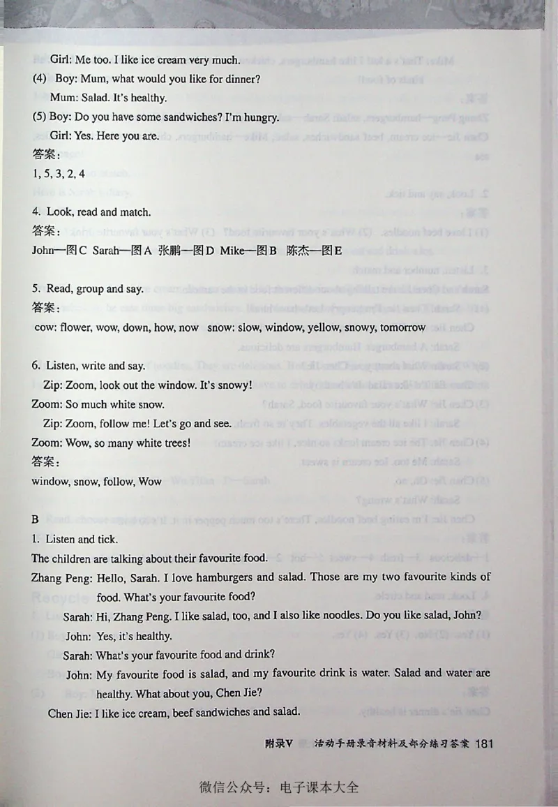 英语PEP5A教师教学用书_26春四年级上下册人教版_四上英语合集人教版PEP英语四年级上册新教材（教学视频+课件+动画+音频+练习+教案）_16教师用书_小学英语_人教版PEP