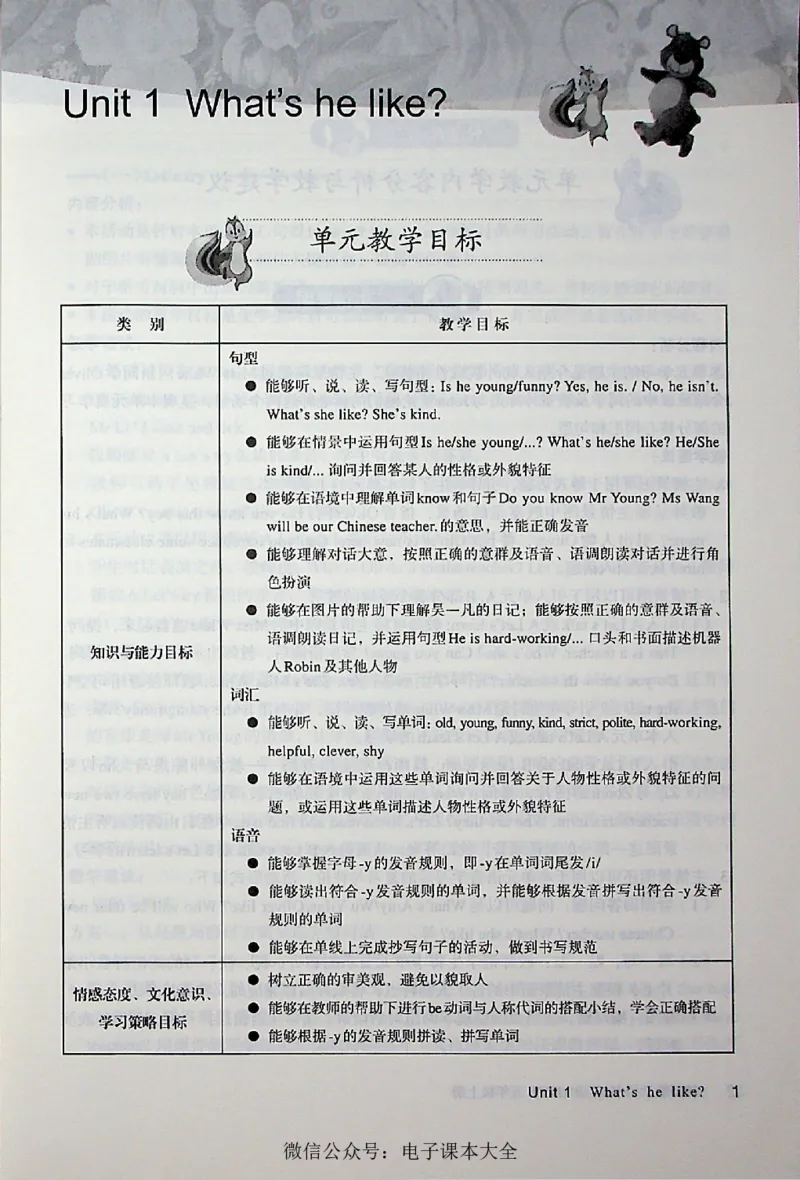 英语PEP5A教师教学用书_26春四年级上下册人教版_四上英语合集人教版PEP英语四年级上册新教材（教学视频+课件+动画+音频+练习+教案）_16教师用书_小学英语_人教版PEP