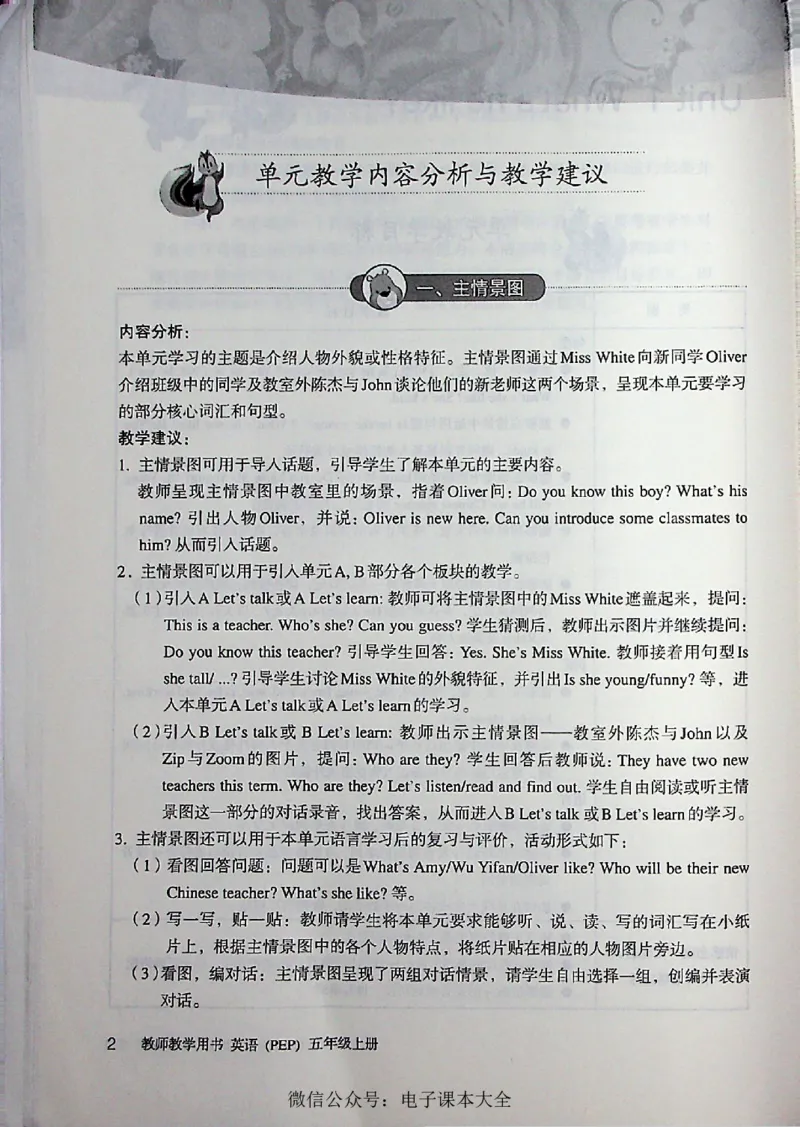 英语PEP5A教师教学用书_26春四年级上下册人教版_四上英语合集人教版PEP英语四年级上册新教材（教学视频+课件+动画+音频+练习+教案）_16教师用书_小学英语_人教版PEP