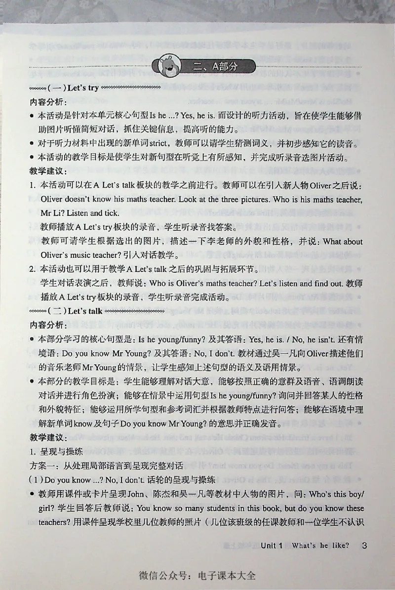 英语PEP5A教师教学用书_26春四年级上下册人教版_四上英语合集人教版PEP英语四年级上册新教材（教学视频+课件+动画+音频+练习+教案）_16教师用书_小学英语_人教版PEP