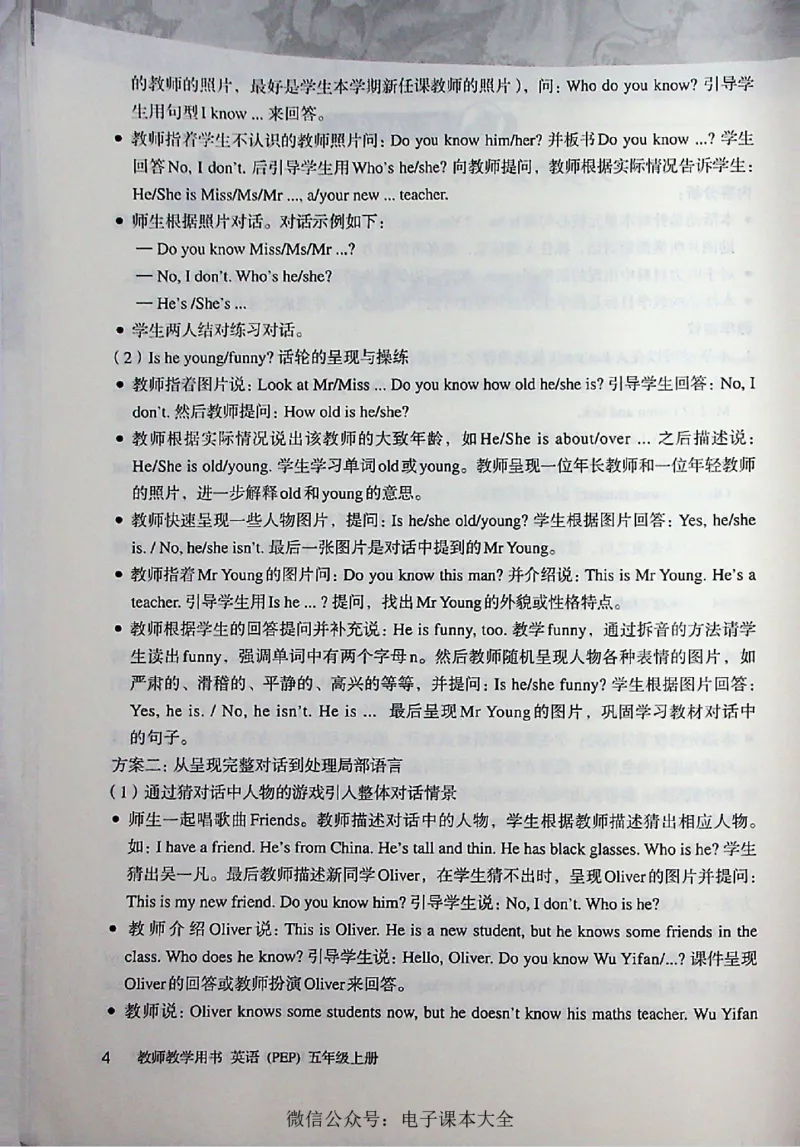 英语PEP5A教师教学用书_26春四年级上下册人教版_四上英语合集人教版PEP英语四年级上册新教材（教学视频+课件+动画+音频+练习+教案）_16教师用书_小学英语_人教版PEP