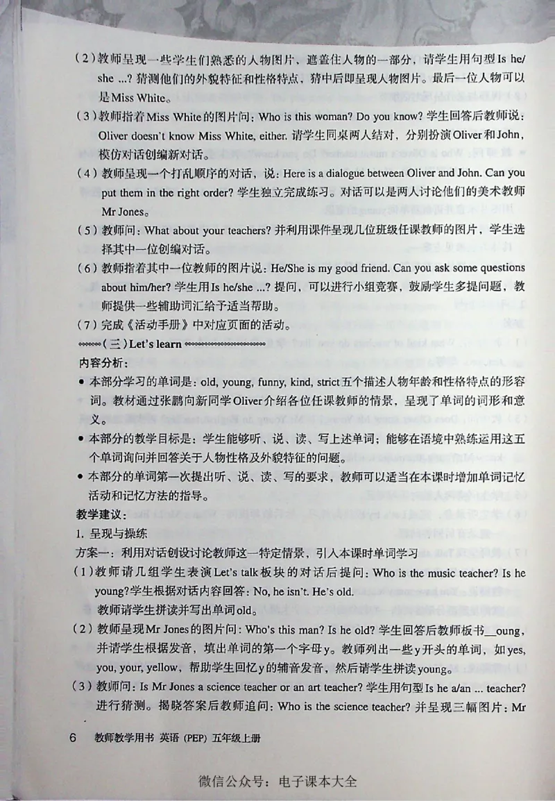 英语PEP5A教师教学用书_26春四年级上下册人教版_四上英语合集人教版PEP英语四年级上册新教材（教学视频+课件+动画+音频+练习+教案）_16教师用书_小学英语_人教版PEP