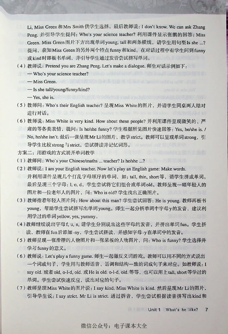 英语PEP5A教师教学用书_26春四年级上下册人教版_四上英语合集人教版PEP英语四年级上册新教材（教学视频+课件+动画+音频+练习+教案）_16教师用书_小学英语_人教版PEP