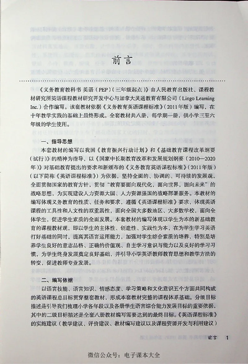 英语PEP5A教师教学用书_26春四年级上下册人教版_四上英语合集人教版PEP英语四年级上册新教材（教学视频+课件+动画+音频+练习+教案）_16教师用书_小学英语_人教版PEP