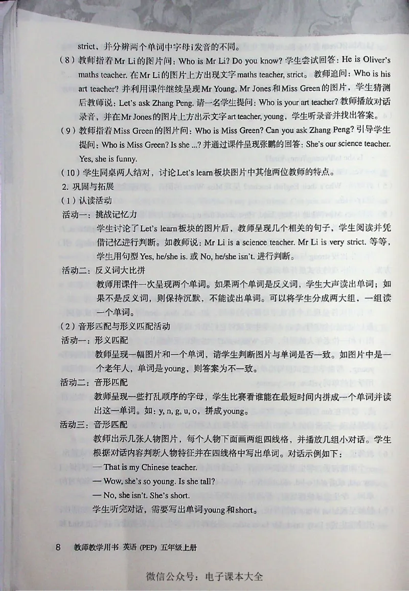 英语PEP5A教师教学用书_26春四年级上下册人教版_四上英语合集人教版PEP英语四年级上册新教材（教学视频+课件+动画+音频+练习+教案）_16教师用书_小学英语_人教版PEP