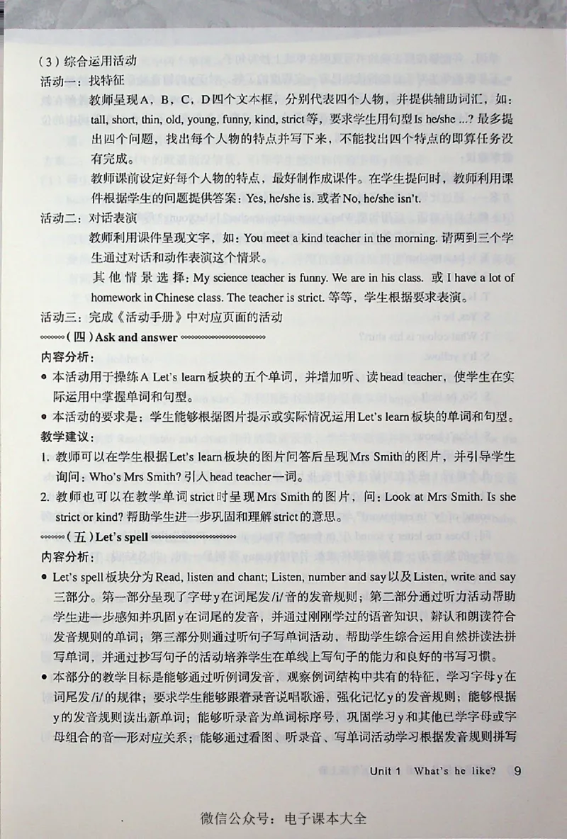 英语PEP5A教师教学用书_26春四年级上下册人教版_四上英语合集人教版PEP英语四年级上册新教材（教学视频+课件+动画+音频+练习+教案）_16教师用书_小学英语_人教版PEP