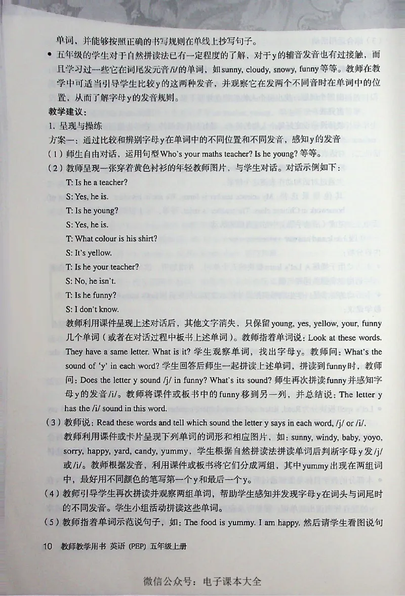 英语PEP5A教师教学用书_26春四年级上下册人教版_四上英语合集人教版PEP英语四年级上册新教材（教学视频+课件+动画+音频+练习+教案）_16教师用书_小学英语_人教版PEP