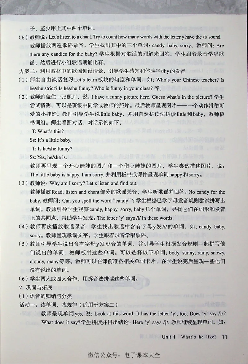 英语PEP5A教师教学用书_26春四年级上下册人教版_四上英语合集人教版PEP英语四年级上册新教材（教学视频+课件+动画+音频+练习+教案）_16教师用书_小学英语_人教版PEP