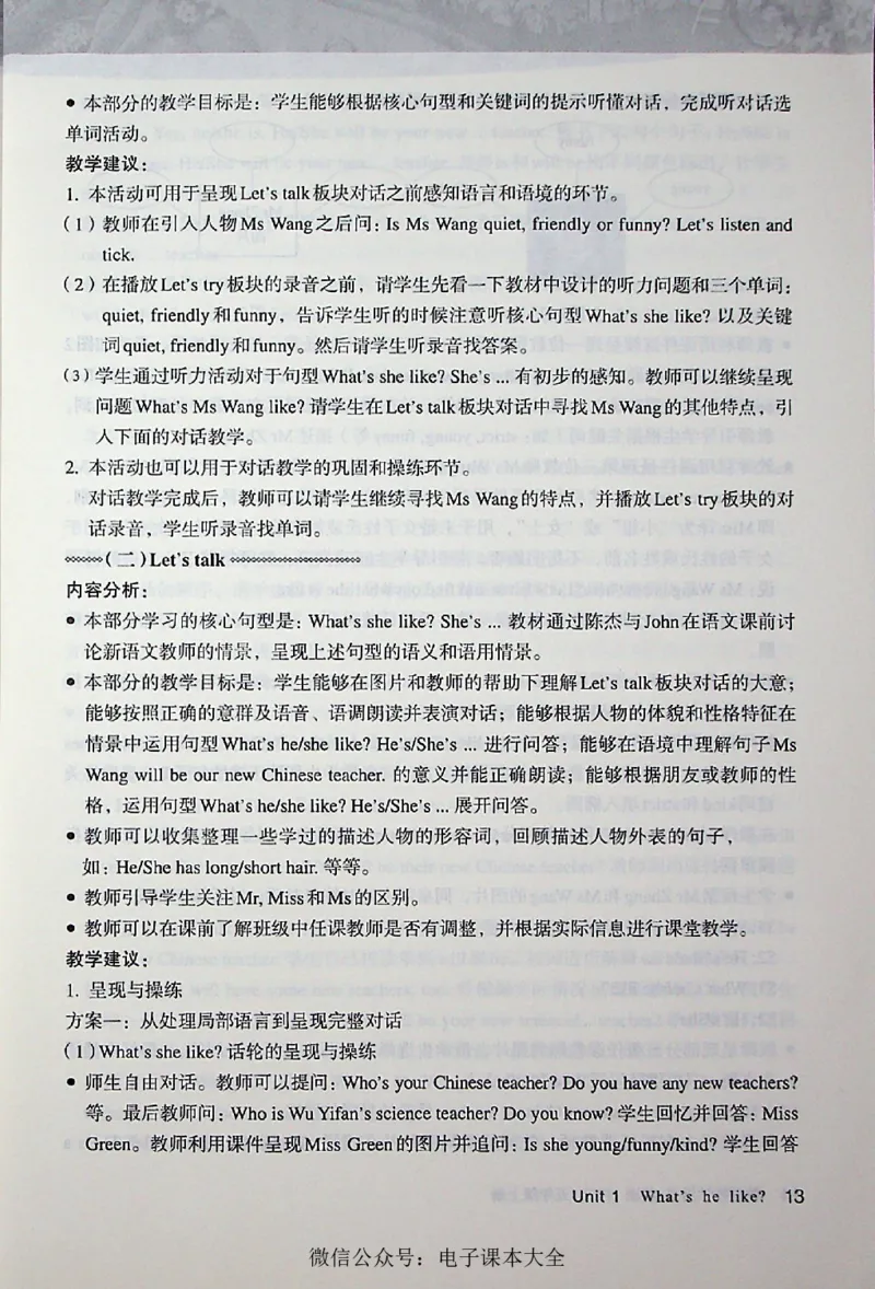 英语PEP5A教师教学用书_26春四年级上下册人教版_四上英语合集人教版PEP英语四年级上册新教材（教学视频+课件+动画+音频+练习+教案）_16教师用书_小学英语_人教版PEP