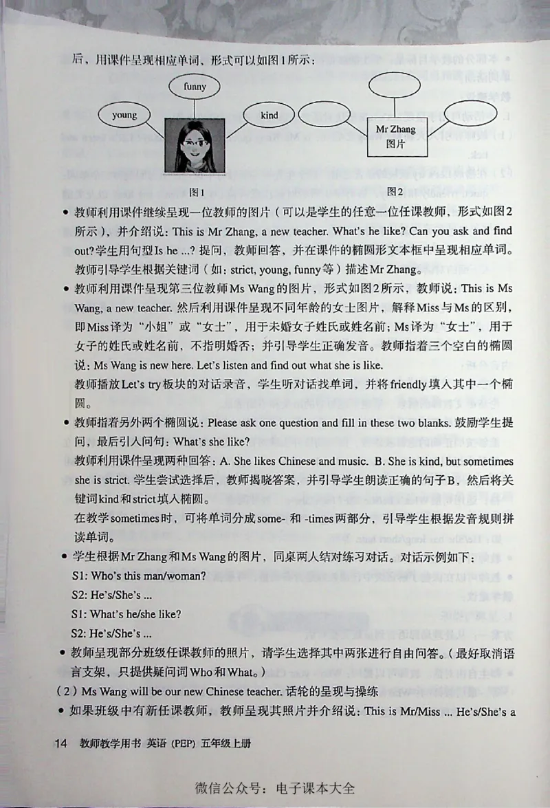 英语PEP5A教师教学用书_26春四年级上下册人教版_四上英语合集人教版PEP英语四年级上册新教材（教学视频+课件+动画+音频+练习+教案）_16教师用书_小学英语_人教版PEP
