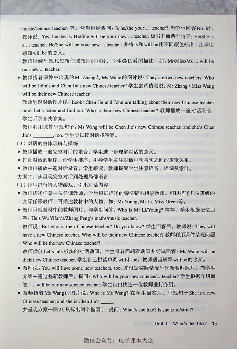 英语PEP5A教师教学用书_26春四年级上下册人教版_四上英语合集人教版PEP英语四年级上册新教材（教学视频+课件+动画+音频+练习+教案）_16教师用书_小学英语_人教版PEP