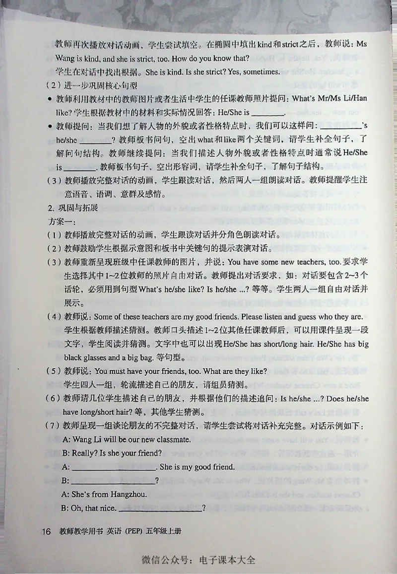 英语PEP5A教师教学用书_26春四年级上下册人教版_四上英语合集人教版PEP英语四年级上册新教材（教学视频+课件+动画+音频+练习+教案）_16教师用书_小学英语_人教版PEP