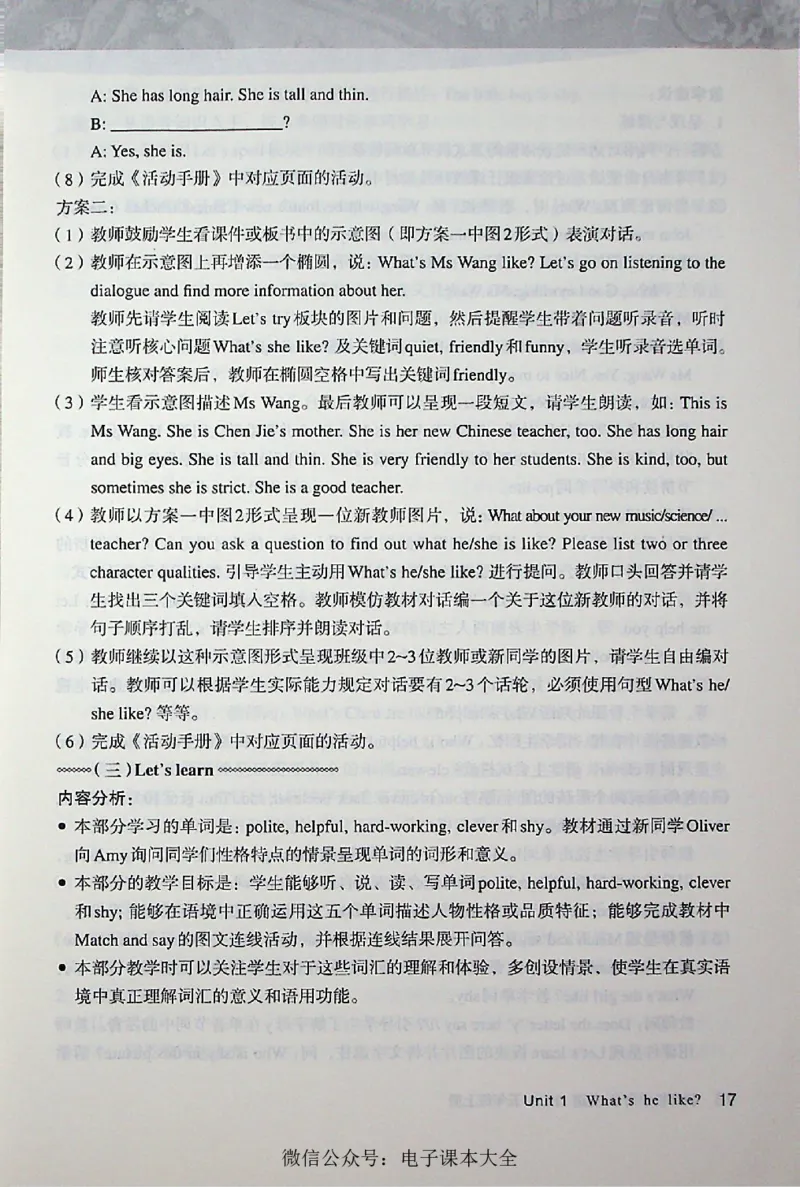 英语PEP5A教师教学用书_26春四年级上下册人教版_四上英语合集人教版PEP英语四年级上册新教材（教学视频+课件+动画+音频+练习+教案）_16教师用书_小学英语_人教版PEP