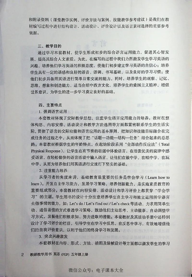 英语PEP5A教师教学用书_26春四年级上下册人教版_四上英语合集人教版PEP英语四年级上册新教材（教学视频+课件+动画+音频+练习+教案）_16教师用书_小学英语_人教版PEP
