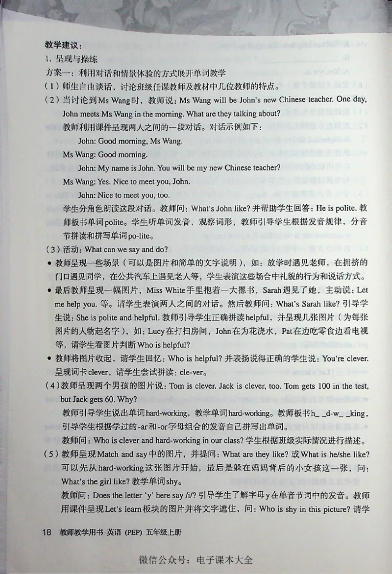 英语PEP5A教师教学用书_26春四年级上下册人教版_四上英语合集人教版PEP英语四年级上册新教材（教学视频+课件+动画+音频+练习+教案）_16教师用书_小学英语_人教版PEP