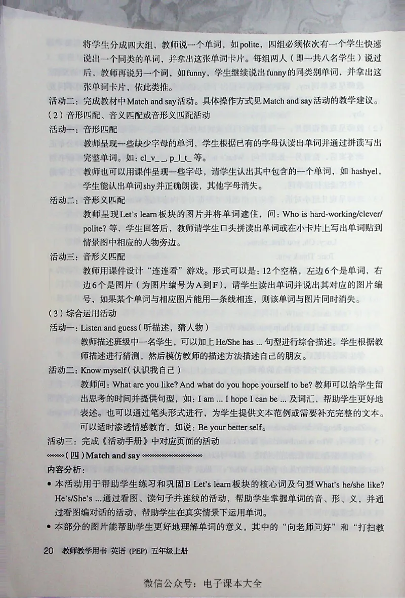 英语PEP5A教师教学用书_26春四年级上下册人教版_四上英语合集人教版PEP英语四年级上册新教材（教学视频+课件+动画+音频+练习+教案）_16教师用书_小学英语_人教版PEP