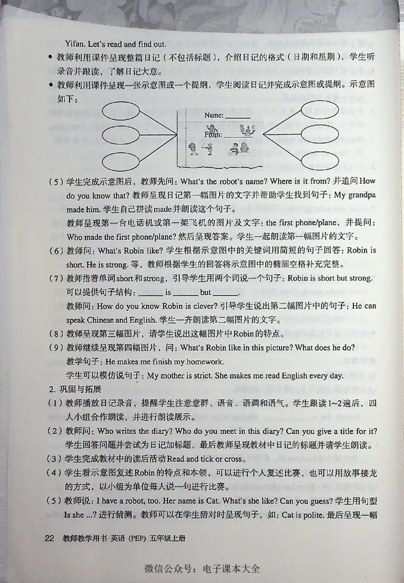 英语PEP5A教师教学用书_26春四年级上下册人教版_四上英语合集人教版PEP英语四年级上册新教材（教学视频+课件+动画+音频+练习+教案）_16教师用书_小学英语_人教版PEP