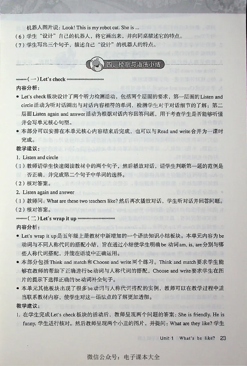 英语PEP5A教师教学用书_26春四年级上下册人教版_四上英语合集人教版PEP英语四年级上册新教材（教学视频+课件+动画+音频+练习+教案）_16教师用书_小学英语_人教版PEP