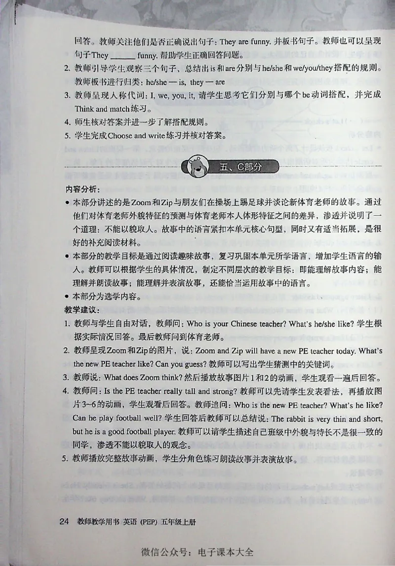 英语PEP5A教师教学用书_26春四年级上下册人教版_四上英语合集人教版PEP英语四年级上册新教材（教学视频+课件+动画+音频+练习+教案）_16教师用书_小学英语_人教版PEP