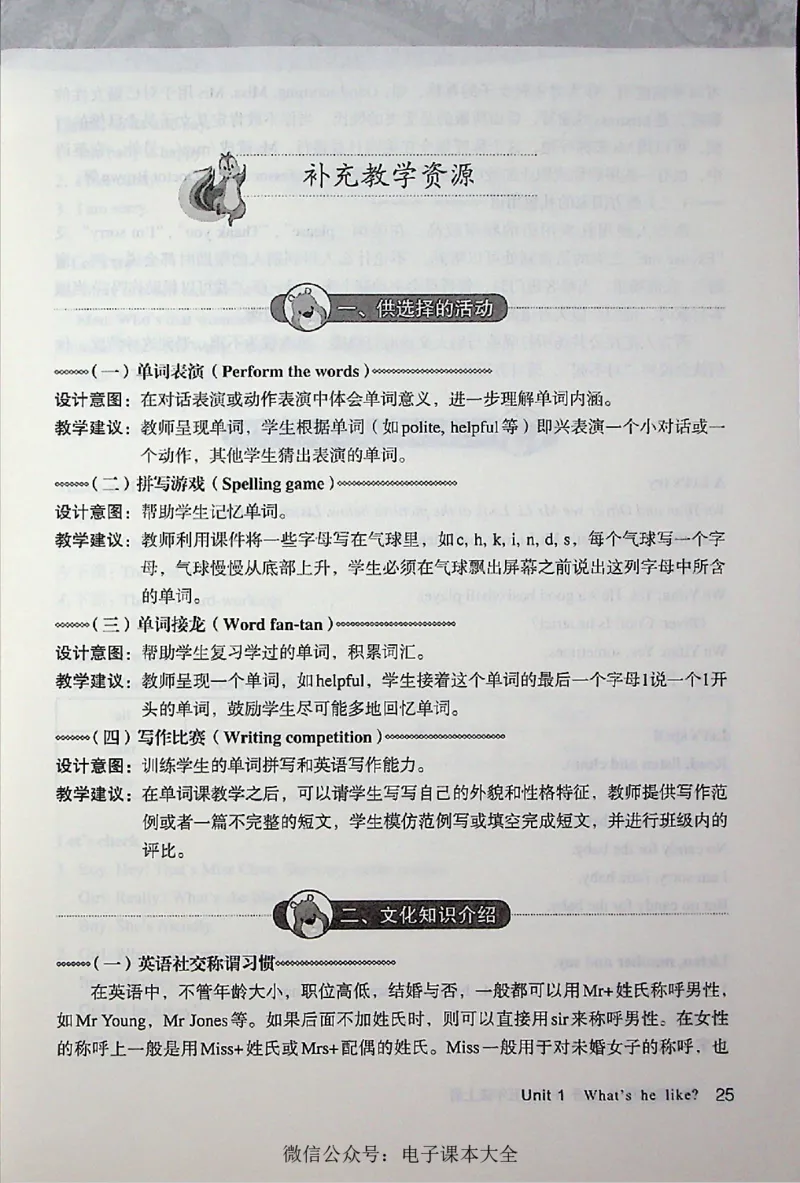 英语PEP5A教师教学用书_26春四年级上下册人教版_四上英语合集人教版PEP英语四年级上册新教材（教学视频+课件+动画+音频+练习+教案）_16教师用书_小学英语_人教版PEP