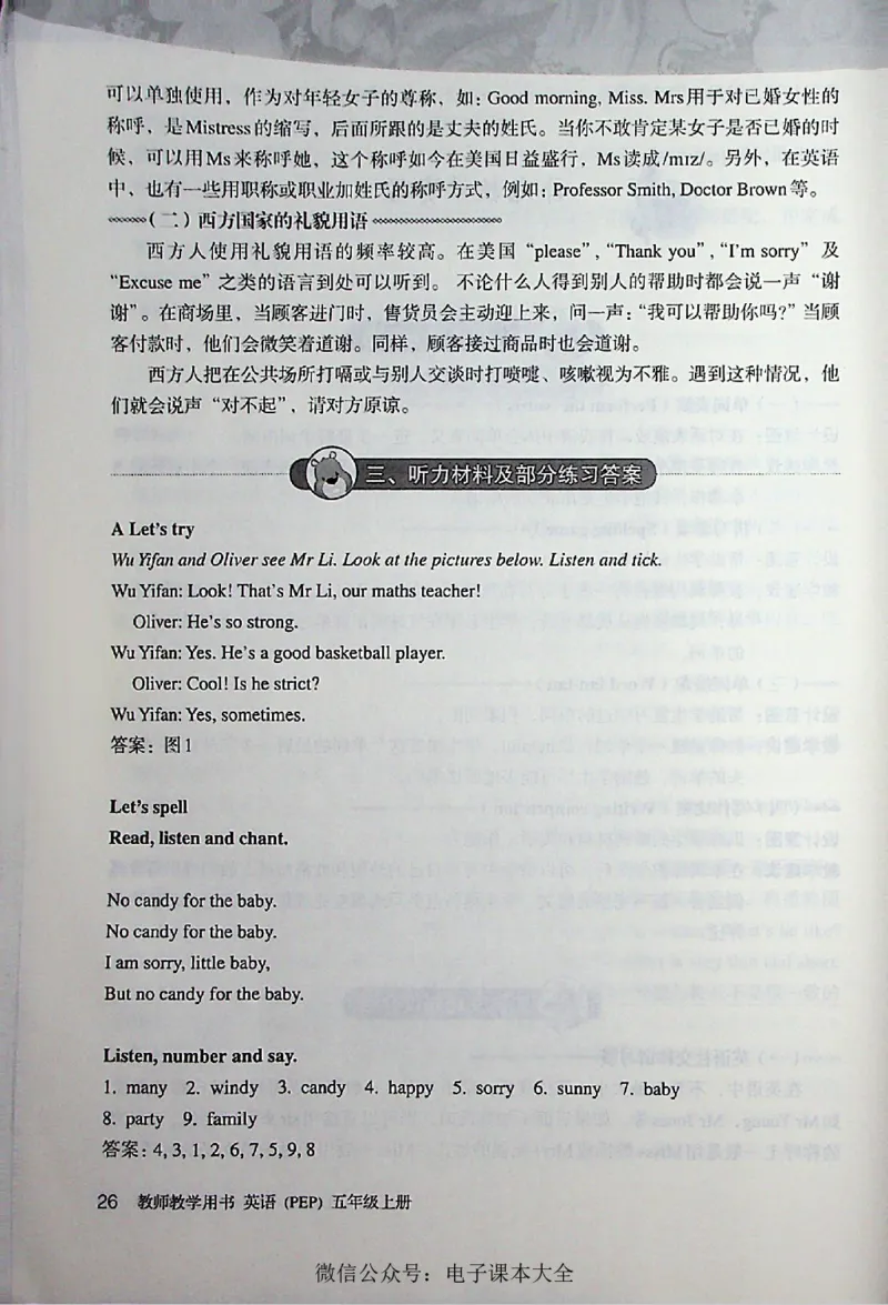 英语PEP5A教师教学用书_26春四年级上下册人教版_四上英语合集人教版PEP英语四年级上册新教材（教学视频+课件+动画+音频+练习+教案）_16教师用书_小学英语_人教版PEP