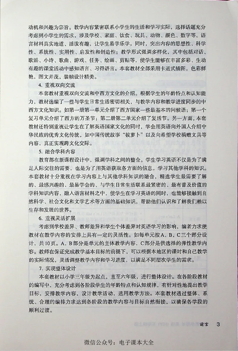 英语PEP5A教师教学用书_26春四年级上下册人教版_四上英语合集人教版PEP英语四年级上册新教材（教学视频+课件+动画+音频+练习+教案）_16教师用书_小学英语_人教版PEP