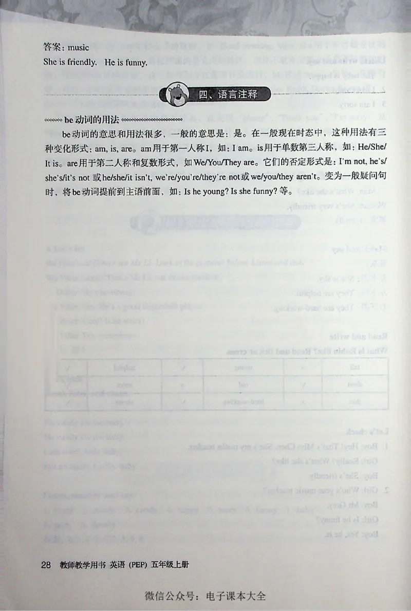 英语PEP5A教师教学用书_26春四年级上下册人教版_四上英语合集人教版PEP英语四年级上册新教材（教学视频+课件+动画+音频+练习+教案）_16教师用书_小学英语_人教版PEP