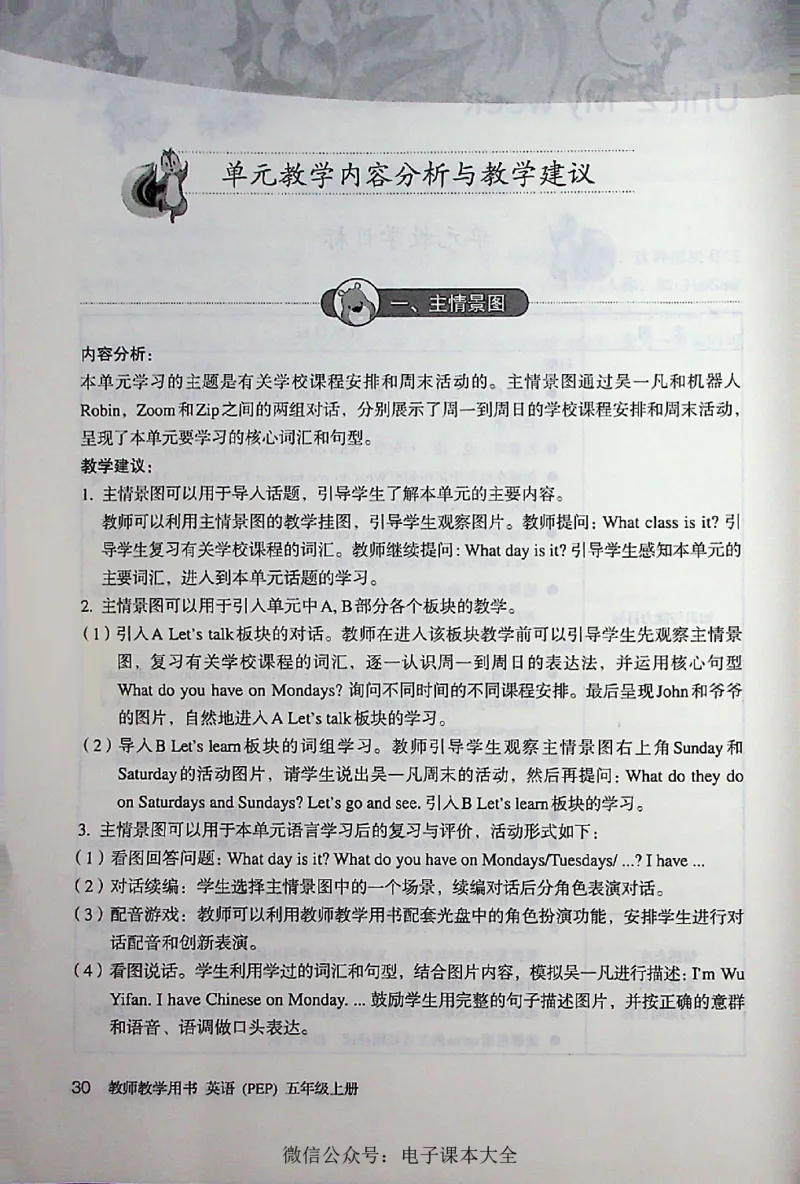 英语PEP5A教师教学用书_26春四年级上下册人教版_四上英语合集人教版PEP英语四年级上册新教材（教学视频+课件+动画+音频+练习+教案）_16教师用书_小学英语_人教版PEP