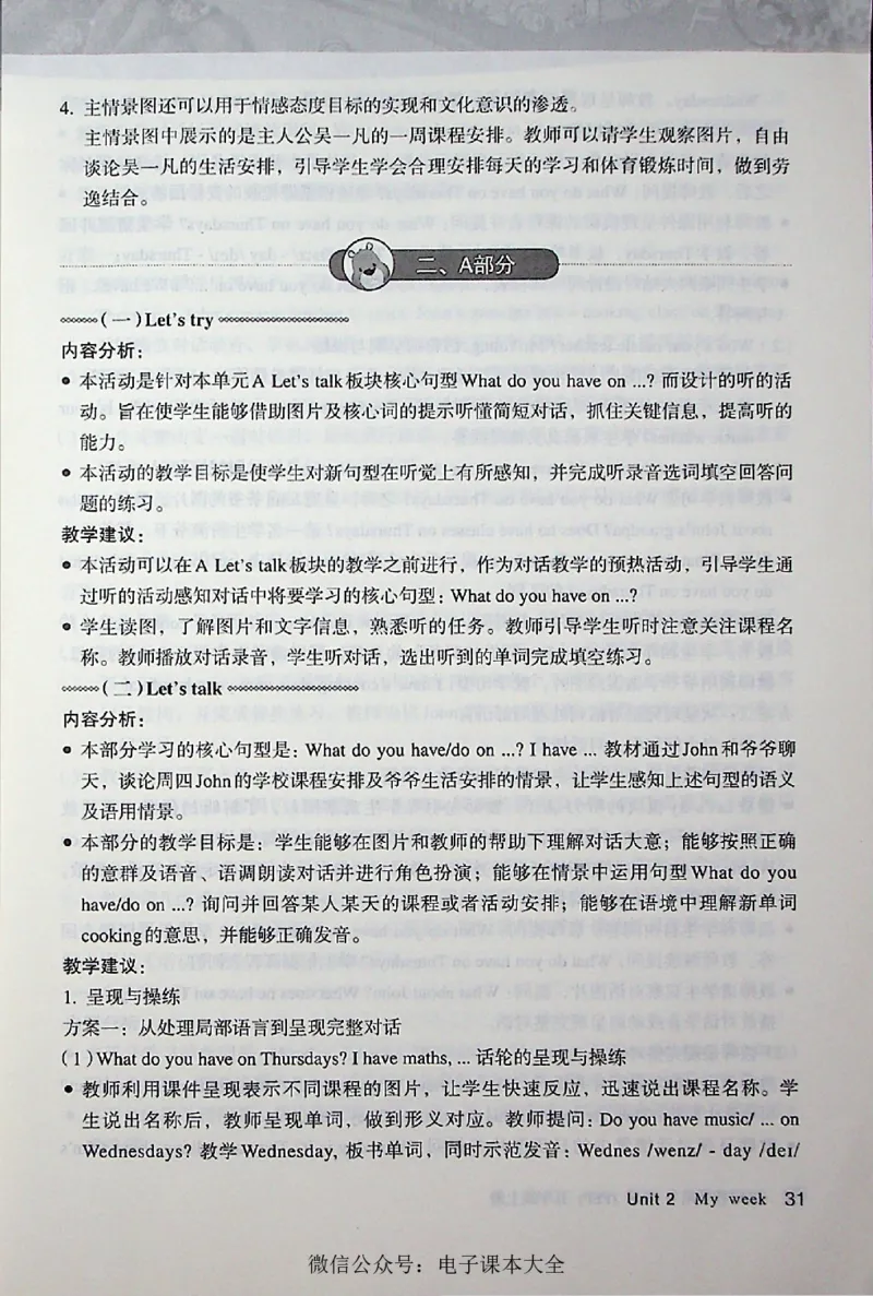 英语PEP5A教师教学用书_26春四年级上下册人教版_四上英语合集人教版PEP英语四年级上册新教材（教学视频+课件+动画+音频+练习+教案）_16教师用书_小学英语_人教版PEP