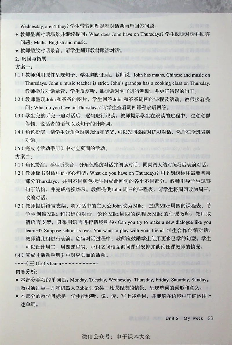 英语PEP5A教师教学用书_26春四年级上下册人教版_四上英语合集人教版PEP英语四年级上册新教材（教学视频+课件+动画+音频+练习+教案）_16教师用书_小学英语_人教版PEP