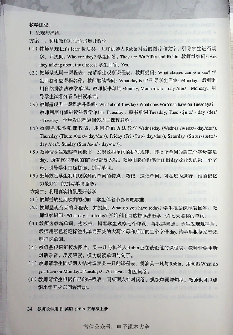 英语PEP5A教师教学用书_26春四年级上下册人教版_四上英语合集人教版PEP英语四年级上册新教材（教学视频+课件+动画+音频+练习+教案）_16教师用书_小学英语_人教版PEP