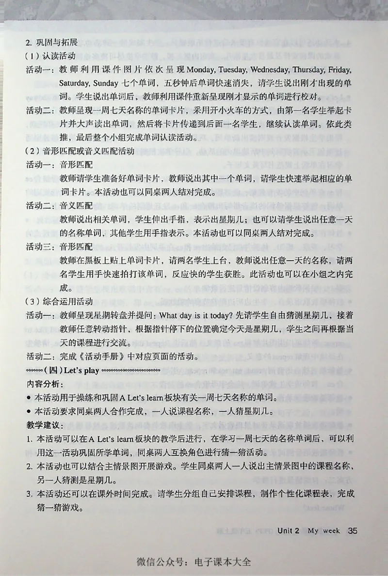英语PEP5A教师教学用书_26春四年级上下册人教版_四上英语合集人教版PEP英语四年级上册新教材（教学视频+课件+动画+音频+练习+教案）_16教师用书_小学英语_人教版PEP