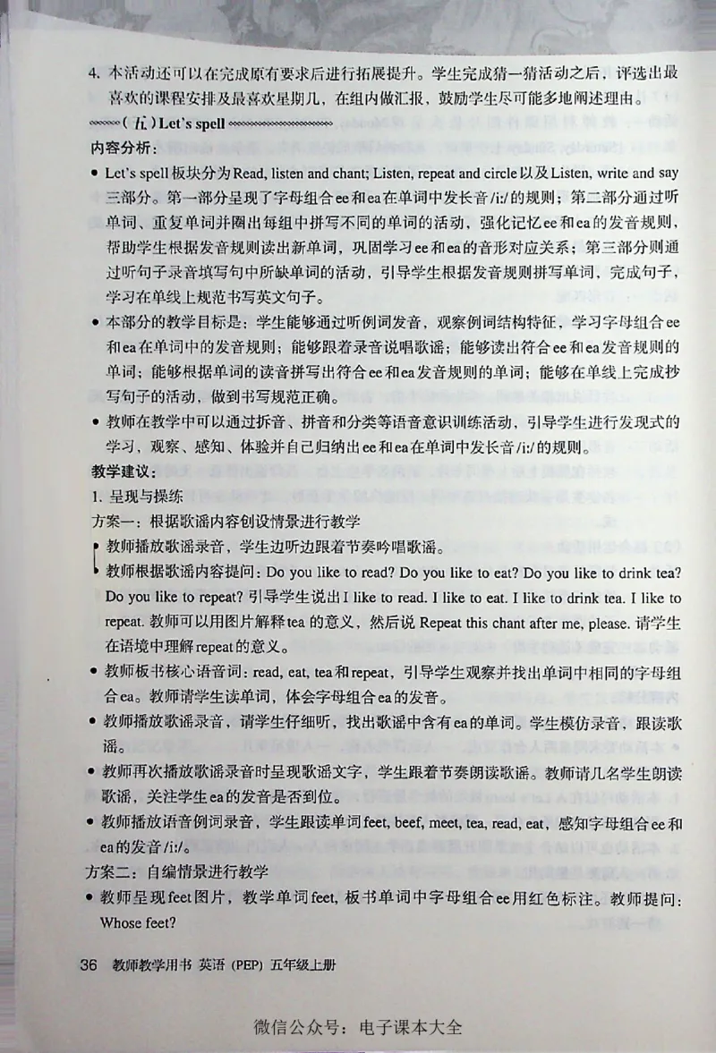 英语PEP5A教师教学用书_26春四年级上下册人教版_四上英语合集人教版PEP英语四年级上册新教材（教学视频+课件+动画+音频+练习+教案）_16教师用书_小学英语_人教版PEP