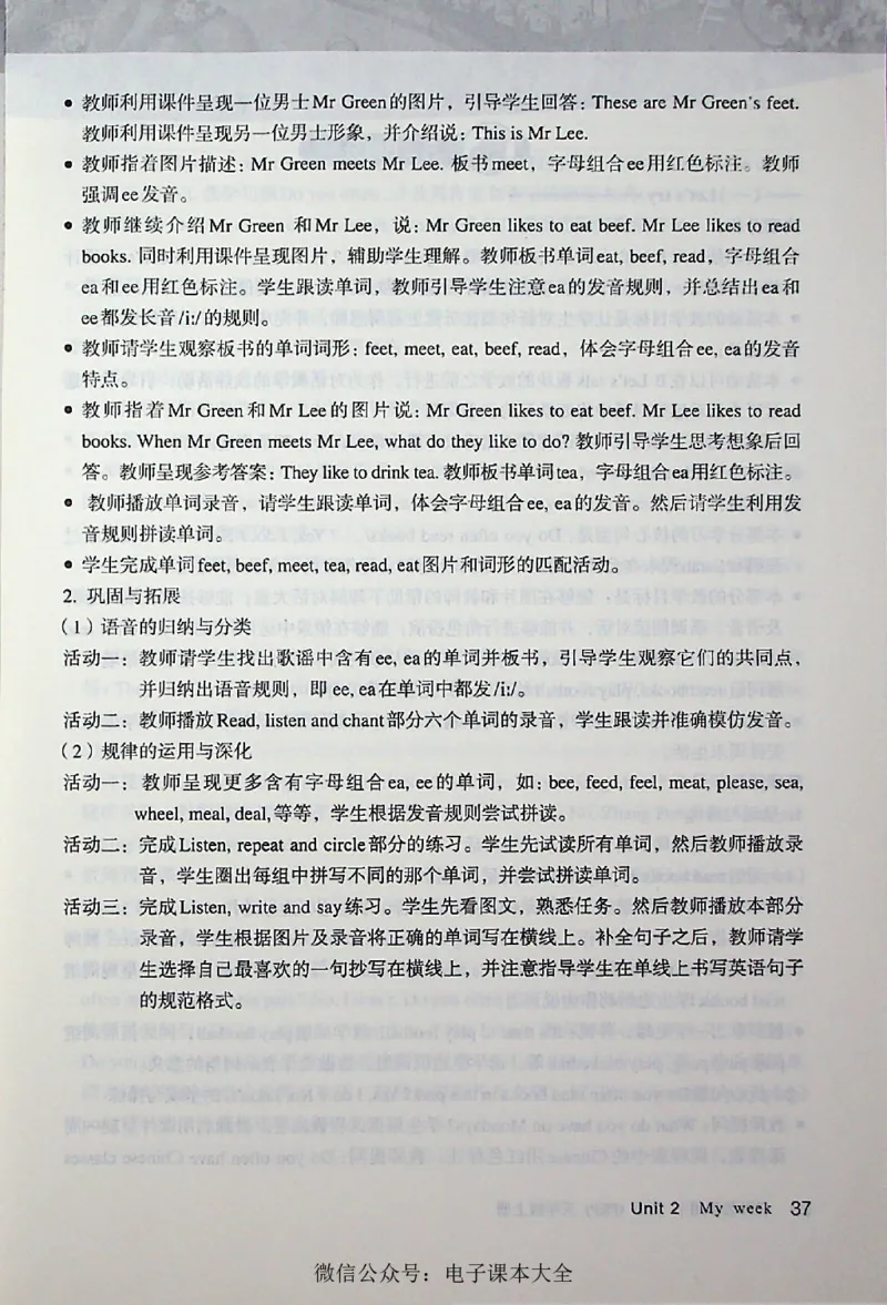 英语PEP5A教师教学用书_26春四年级上下册人教版_四上英语合集人教版PEP英语四年级上册新教材（教学视频+课件+动画+音频+练习+教案）_16教师用书_小学英语_人教版PEP