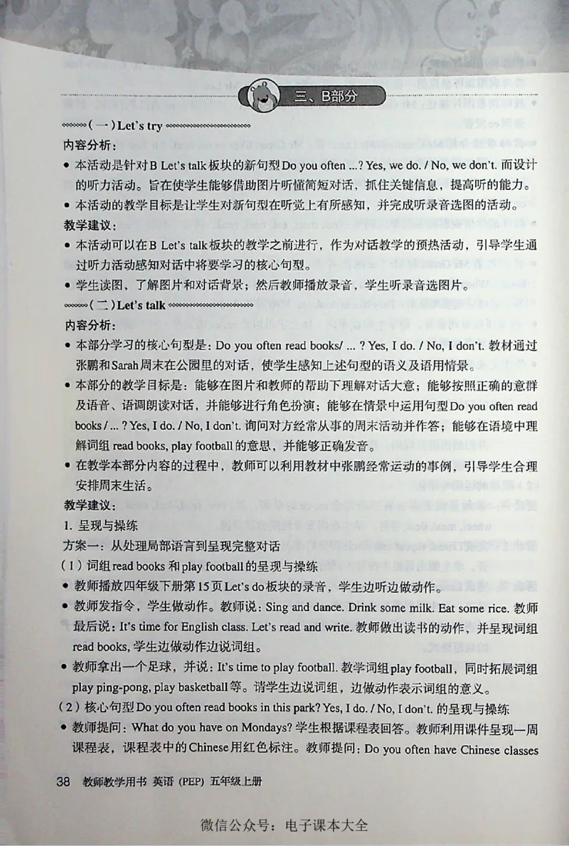 英语PEP5A教师教学用书_26春四年级上下册人教版_四上英语合集人教版PEP英语四年级上册新教材（教学视频+课件+动画+音频+练习+教案）_16教师用书_小学英语_人教版PEP