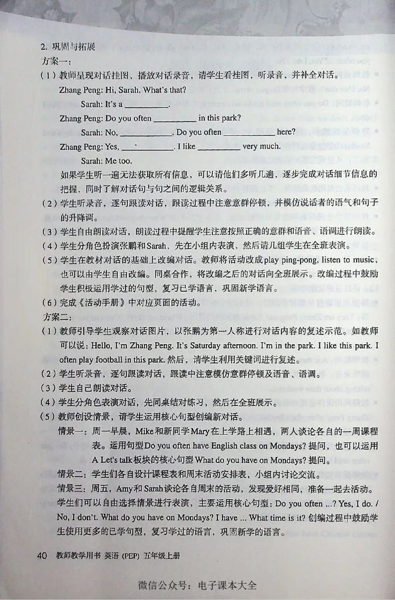 英语PEP5A教师教学用书_26春四年级上下册人教版_四上英语合集人教版PEP英语四年级上册新教材（教学视频+课件+动画+音频+练习+教案）_16教师用书_小学英语_人教版PEP
