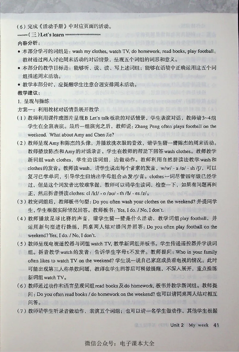 英语PEP5A教师教学用书_26春四年级上下册人教版_四上英语合集人教版PEP英语四年级上册新教材（教学视频+课件+动画+音频+练习+教案）_16教师用书_小学英语_人教版PEP