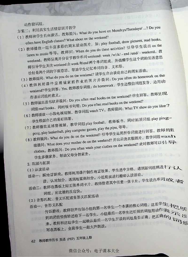 英语PEP5A教师教学用书_26春四年级上下册人教版_四上英语合集人教版PEP英语四年级上册新教材（教学视频+课件+动画+音频+练习+教案）_16教师用书_小学英语_人教版PEP