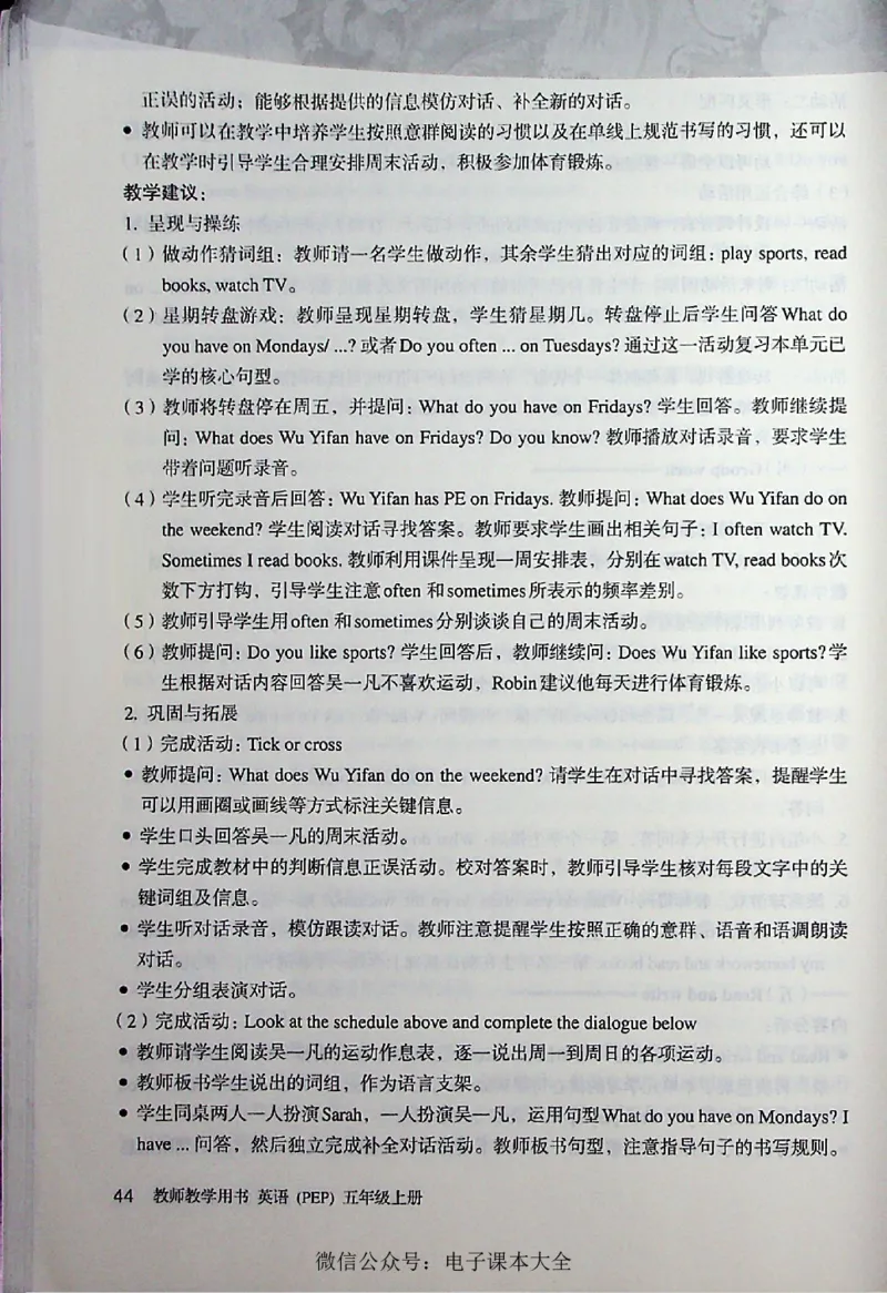 英语PEP5A教师教学用书_26春四年级上下册人教版_四上英语合集人教版PEP英语四年级上册新教材（教学视频+课件+动画+音频+练习+教案）_16教师用书_小学英语_人教版PEP