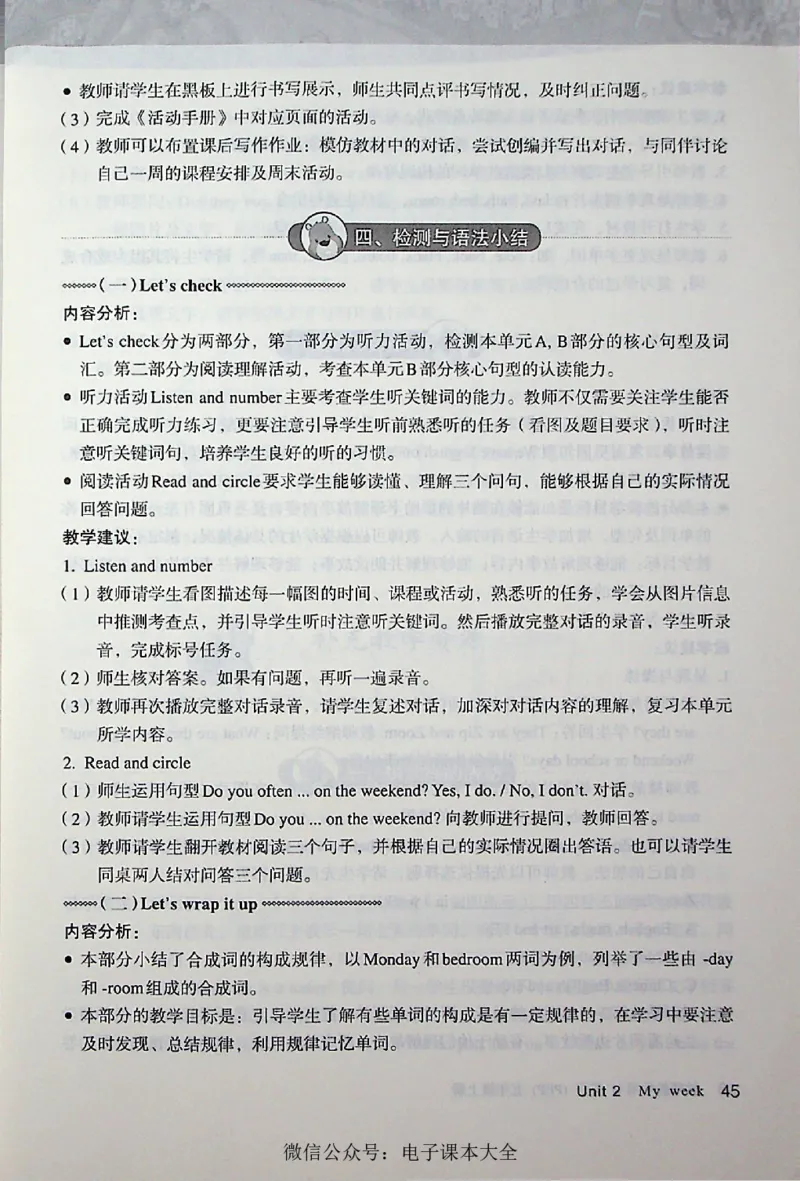 英语PEP5A教师教学用书_26春四年级上下册人教版_四上英语合集人教版PEP英语四年级上册新教材（教学视频+课件+动画+音频+练习+教案）_16教师用书_小学英语_人教版PEP