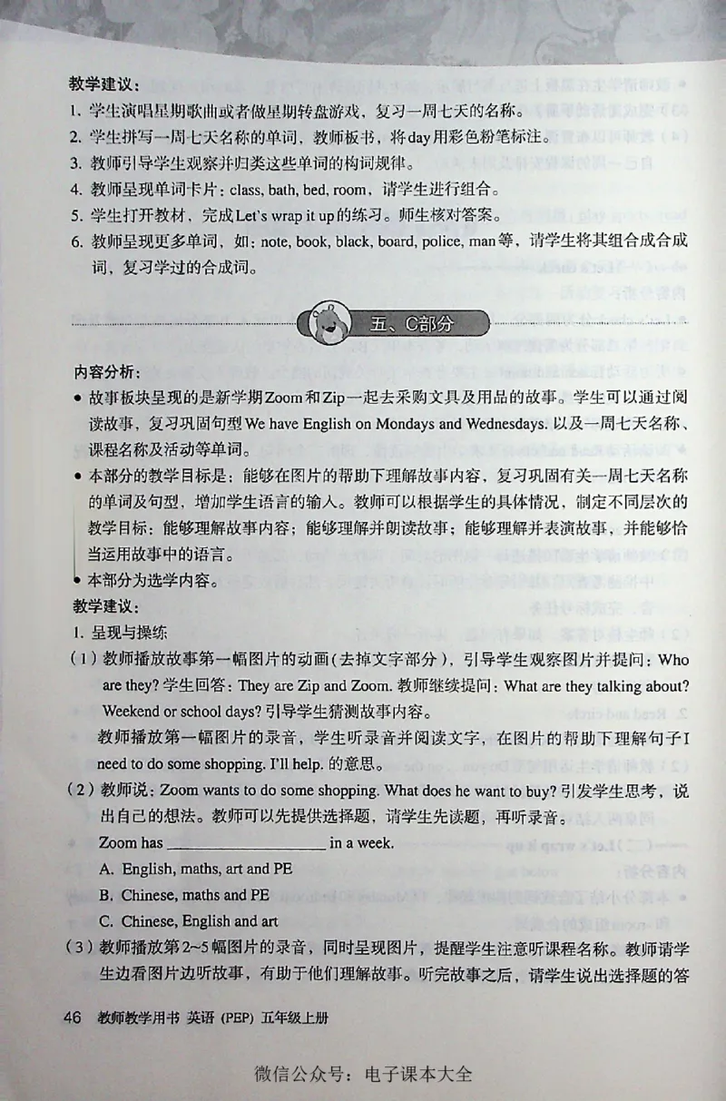 英语PEP5A教师教学用书_26春四年级上下册人教版_四上英语合集人教版PEP英语四年级上册新教材（教学视频+课件+动画+音频+练习+教案）_16教师用书_小学英语_人教版PEP